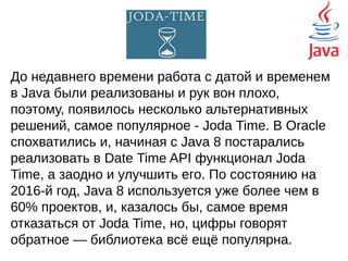 JUnit
На первом месте с большим отрывом находится
фреймворк JUnit. Авторы — легендарные Эрих Грамма
(банда четырёх) и Кент Бек. Сейчас без него не
обходится, пожалуй ни один проект. В языке Java нет
встроенных инструментов тестирования. Только в
версии 1.4 появилось ключевое слово assert,
позволяющее проверить определённые утверждения, но
это капля в море.
Другие инструменты для тестирования: Mockito на 11-м
месте, TestNG на 21-м. В сотню
вошли: EasyMock, Hamcrest,
FindBugs, AssertJ и PowerMock.
 