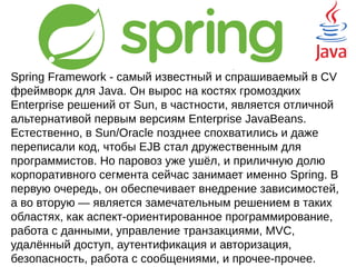 Google Guava и Apache Commons - замечательные
коллекции инструментов, превращающие создание кода на
Java в удовольствие. Во многом у них дублирующийся
функционал, но инструмент от Google новее, современнее и
популярнее, к тому же, предоставляет удобную миграцию из
кода конкурента. Перечислять всё, что могут эти библиотеки
долго. Они подменяют многие стандартные возможности
Java более гибкими и удобными решениями. Этим двум
титанам заметно уступают в популярности решения от
Plexus.
Если нет проблем с подключением сторонних библиотек, то
рекомендую опираться на эти коллекции инструментов.
 