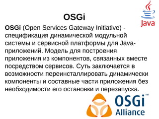 Даже если брать Spring в качестве
веб-фреймворка, то Spring MVC и
Spring Boot рвут всех своих ближайших
конкурентов:
 