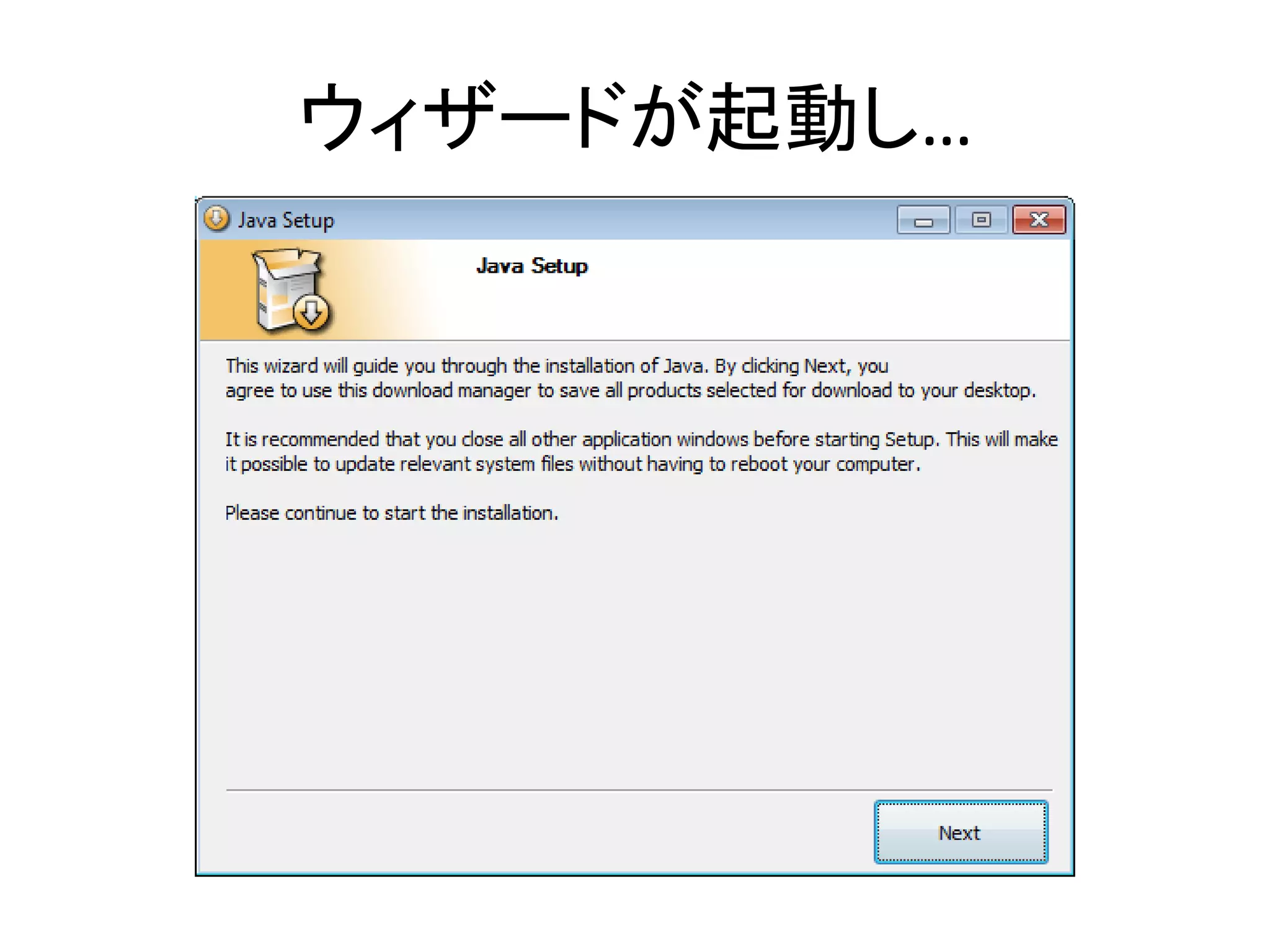 ウィザードが起動し…
 