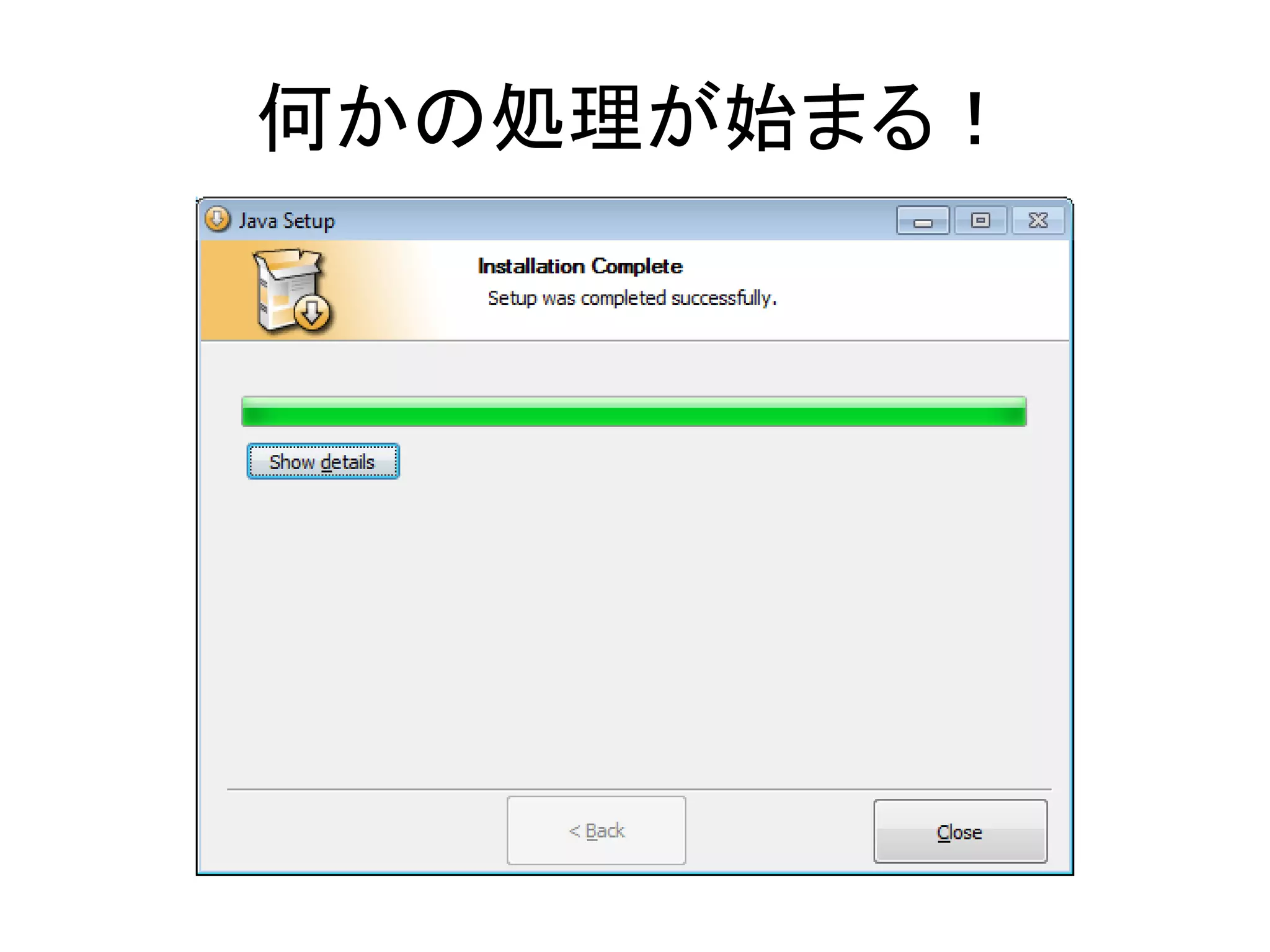 何かの処理が始まる！
 
