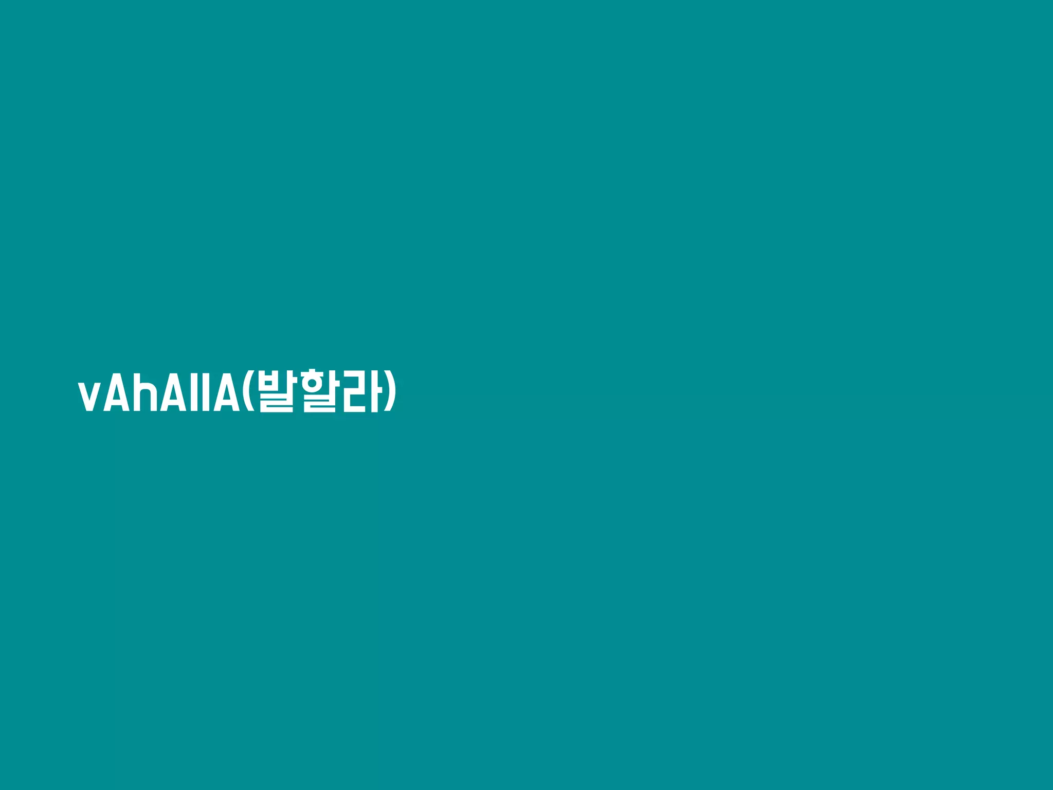 vAhAllA(발할라)
 
