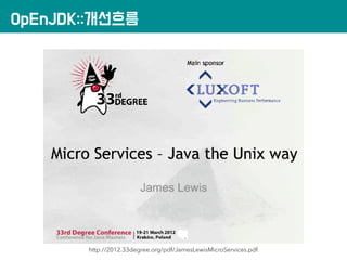 OpEnJDK::개선흐름
http://2012.33degree.org/pdf/JamesLewisMicroServices.pdf
 