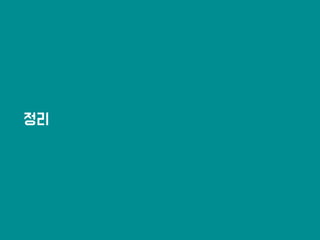 정리
 