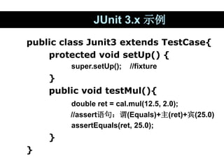 Java与单元测试.ppt