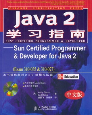 Java.2学习指南Sun.Certified.Programmer.&Amp;.Developer.For.Java.2.(Exam.310 035.&Amp;.310 027)