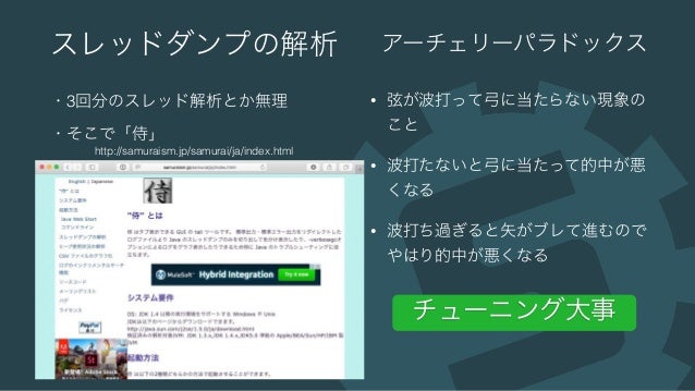 カジュアルにスレッドダンプ Yusuke Javacasual