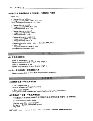 Java.Developers.Almanac中文版.实例与快速参考(1.4版)