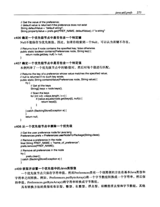 Java.Developers.Almanac中文版.实例与快速参考(1.4版)