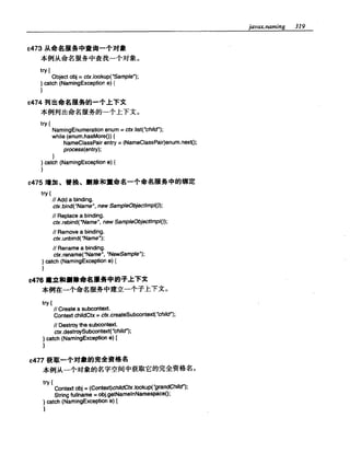 Java.Developers.Almanac中文版.实例与快速参考(1.4版)