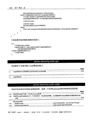 Java.Developers.Almanac中文版.实例与快速参考(1.4版)