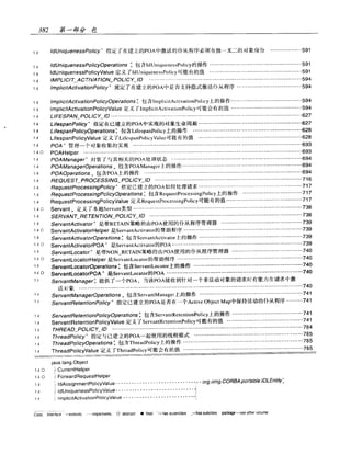 Java.Developers.Almanac中文版.实例与快速参考(1.4版)