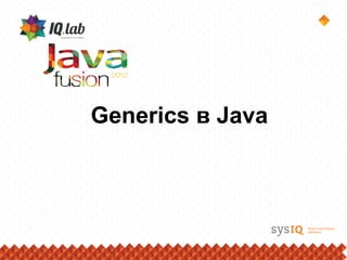 Generics в Java
 