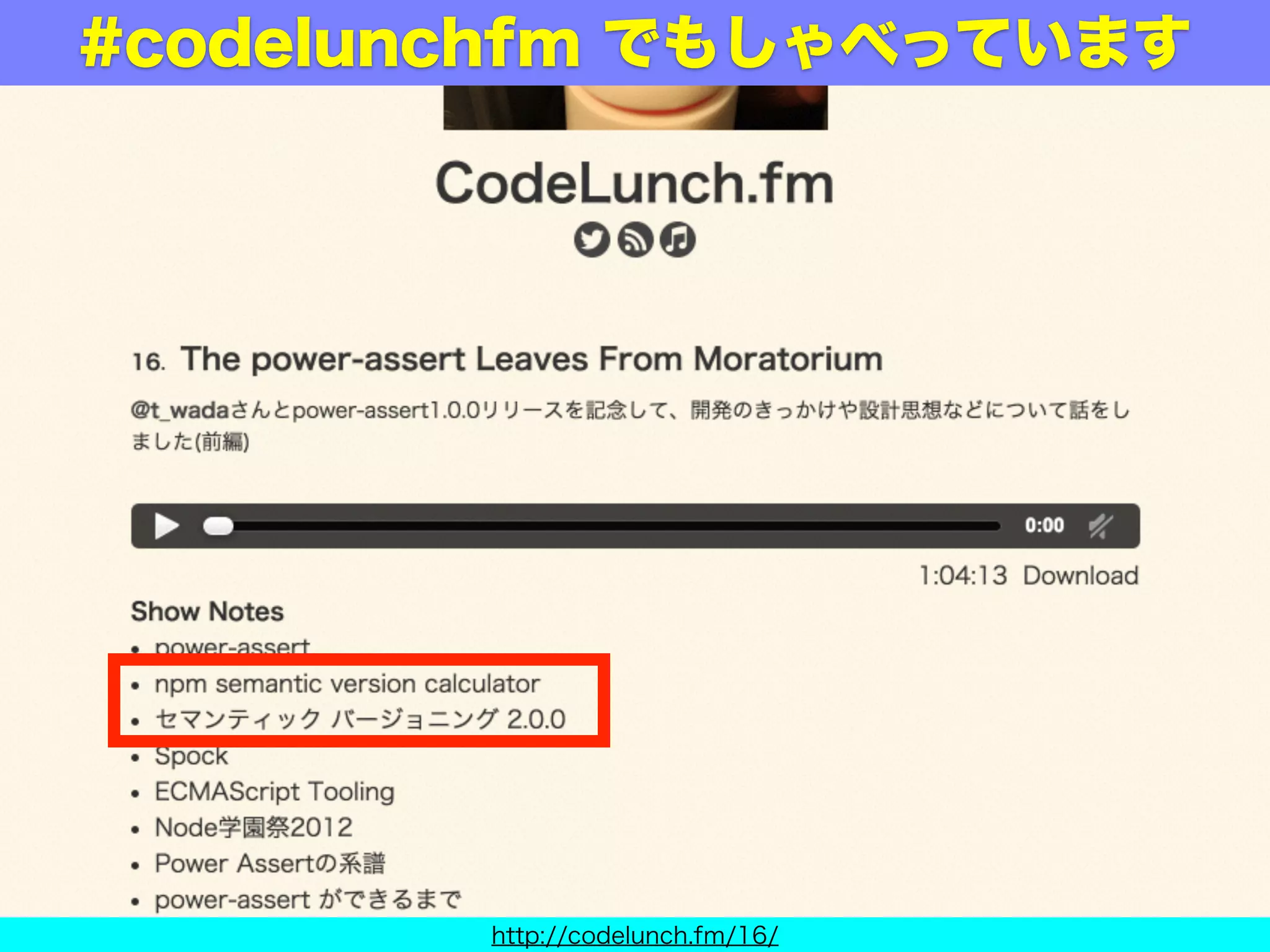 http://codelunch.fm/16/
#codelunchfm でもしゃべっています
 