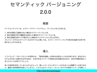 http://semver.org/lang/ja/
 