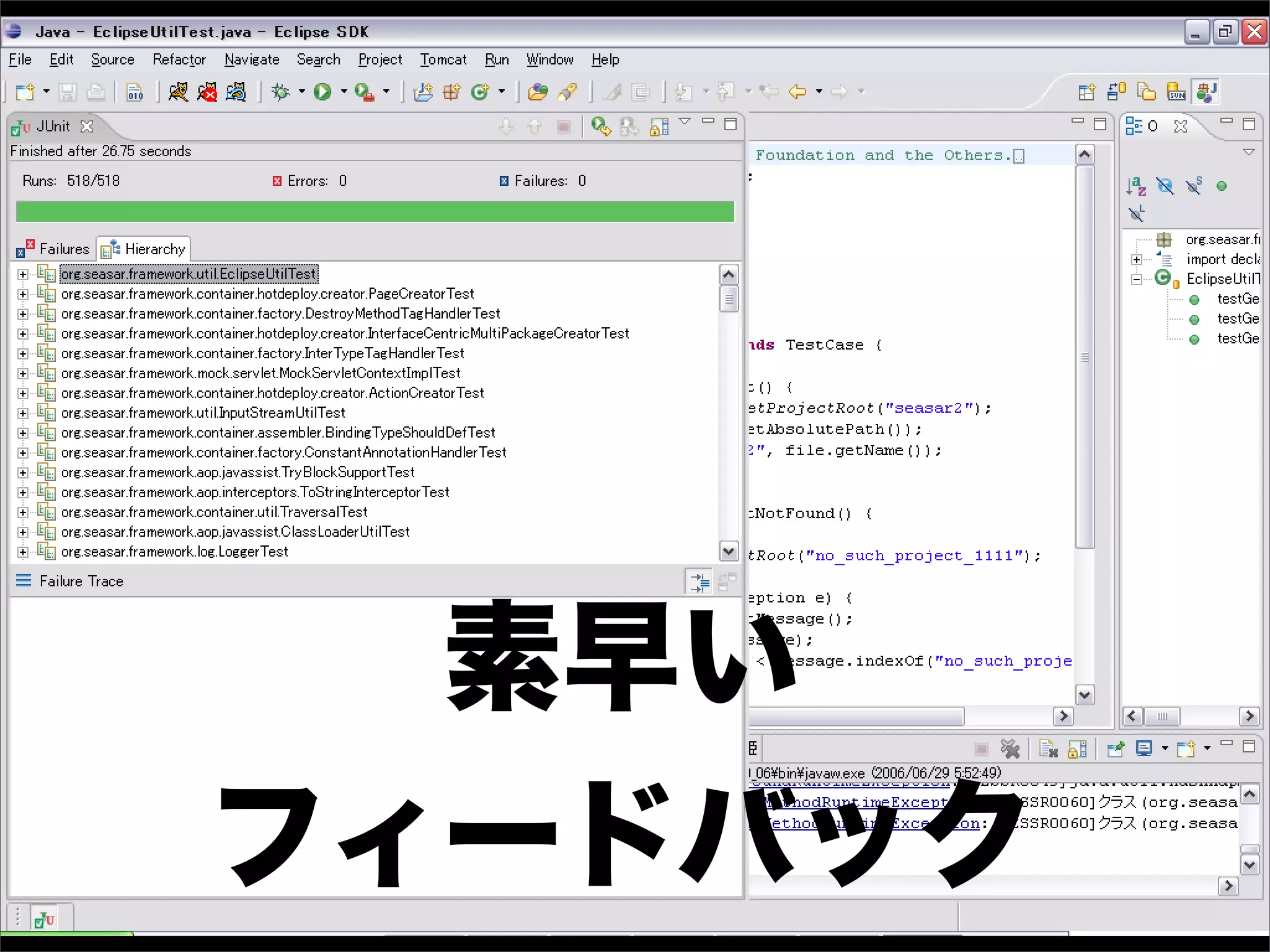 素早い
フィードバック
 
