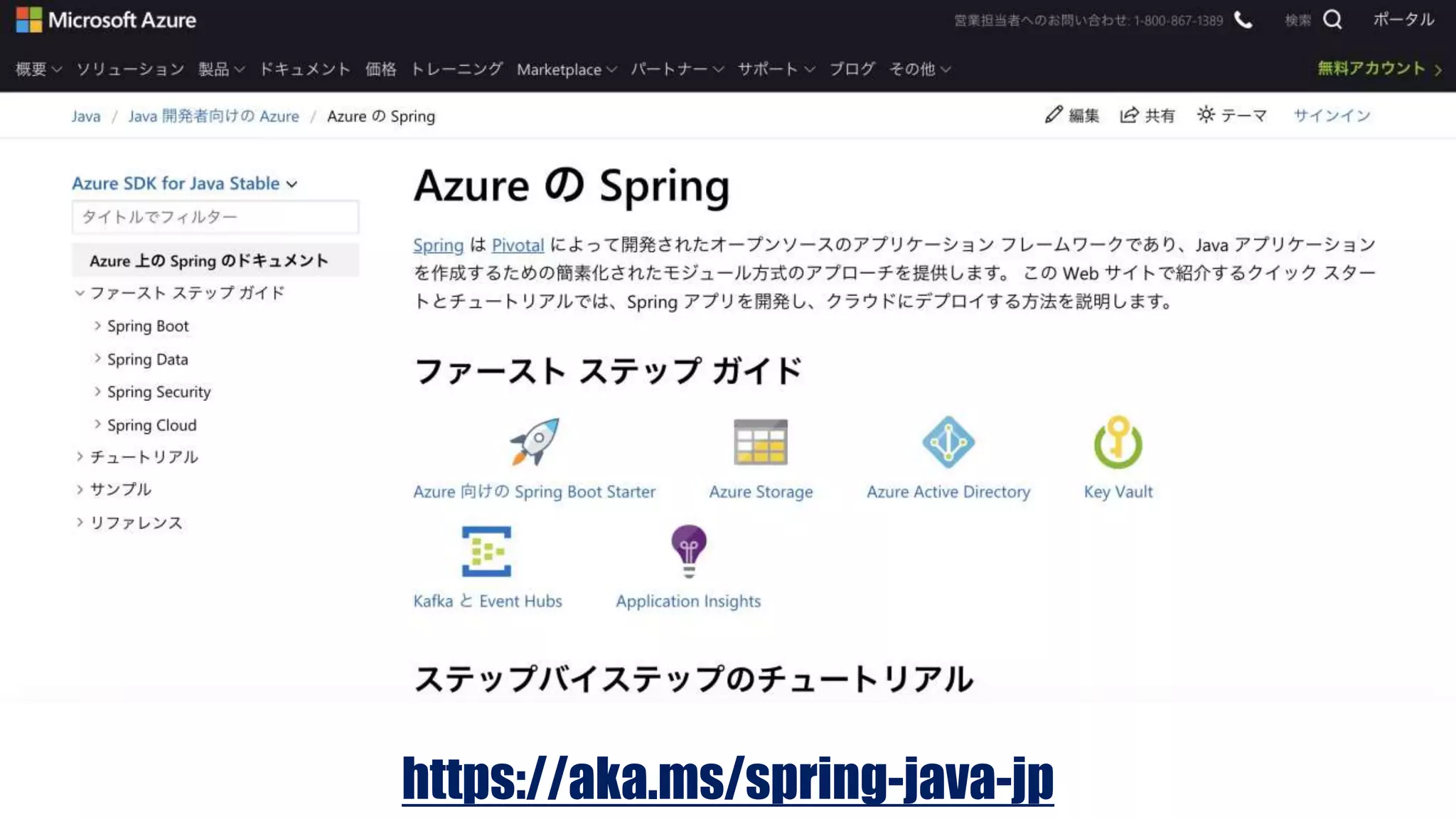 https://aka.ms/spring-java-jp
 