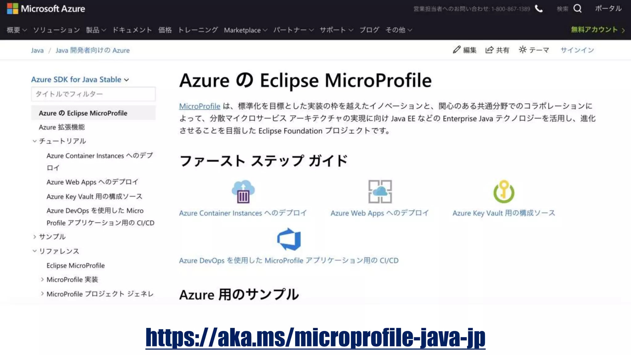 https://aka.ms/microprofile-java-jp
 