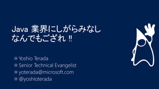 Java on Azure JJUG Night Seminar 2016 0322