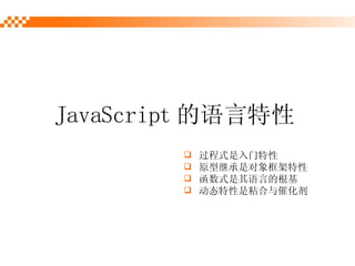 Java Script 引擎技术