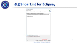 SonarLint for Eclipse | PDF