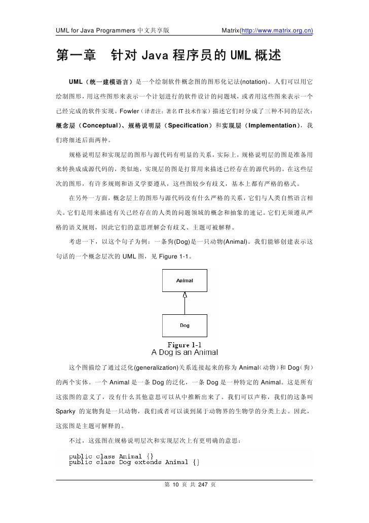 针对java程序员的u M L概述