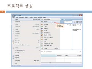 프로젝트 생성
32
Project
메뉴 선택
 