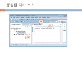 생성된 자바 소스
35
주목
주목
주목
 