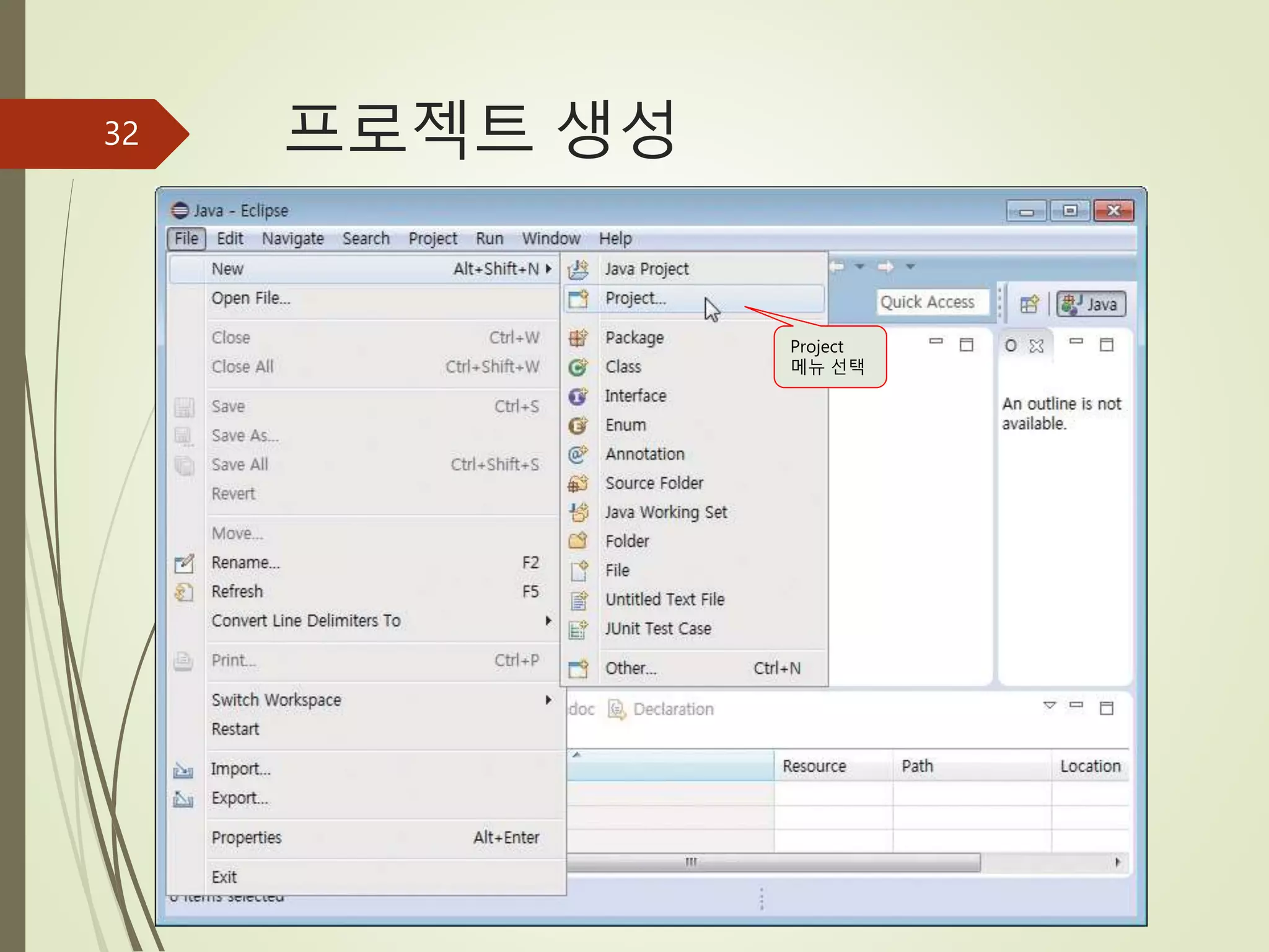 프로젝트 생성
32
Project
메뉴 선택
 