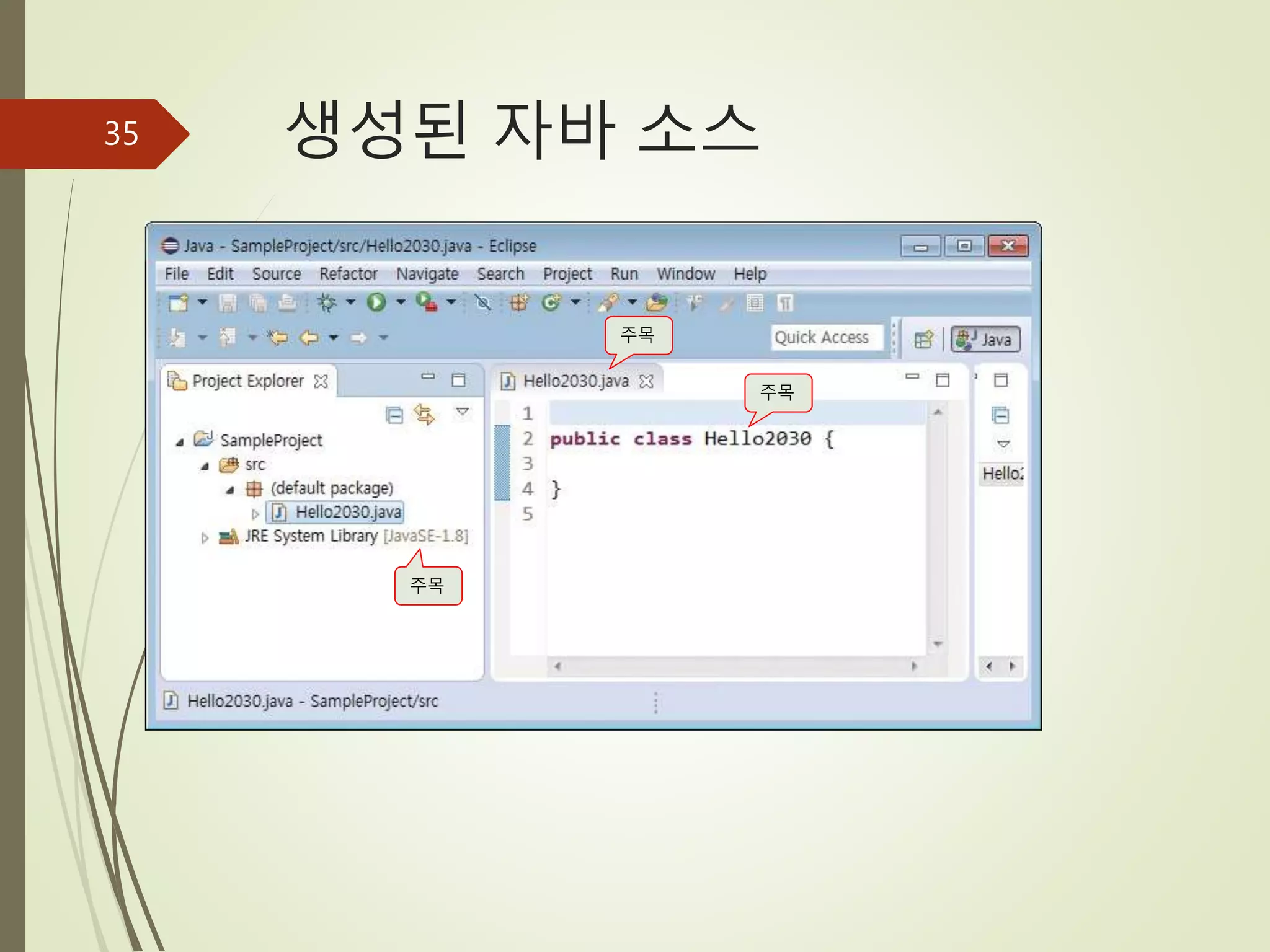 생성된 자바 소스
35
주목
주목
주목
 