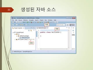 생성된 자바 소스
35
주목
주목
주목
 