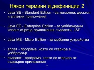 Java 1 5 Java 1 - 5 | PDF
