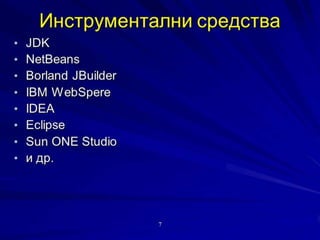 Java 1 5 Java 1 - 5 | PDF