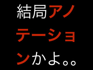 結局アノ 
テーショ 
ンかよ｡｡ 
 