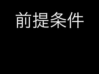 前提条件 
 