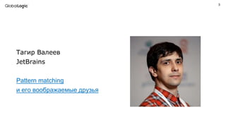 Pattern Matching in Java 14 | PPTX
