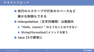 9/14にリリースされたばかりの新LTS版Java 17、ここ3年間のJavaの変化を知ろう！（Open Source Conference 2021 Online Hiroshima 発表資料） Slide 36