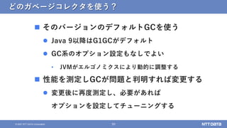 9/14にリリースされたばかりの新LTS版Java 17、ここ3年間のJavaの変化を知ろう！（Open Source Conference 2021 Online Hiroshima 発表資料） Slide 50