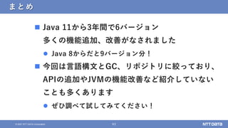 9/14にリリースされたばかりの新LTS版Java 17、ここ3年間のJavaの変化を知ろう！（Open Source Conference 2021 Online Hiroshima 発表資料） Slide 63