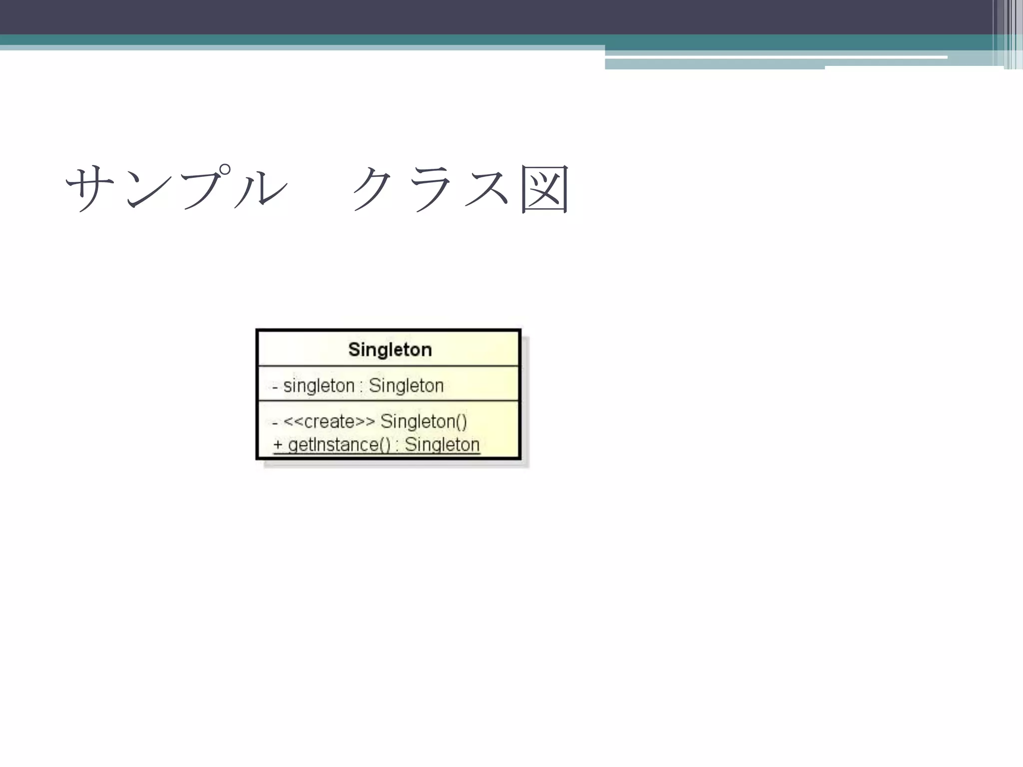 サンプル クラス図

 