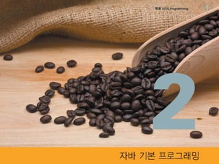 명품 JAVA Programming
1
 