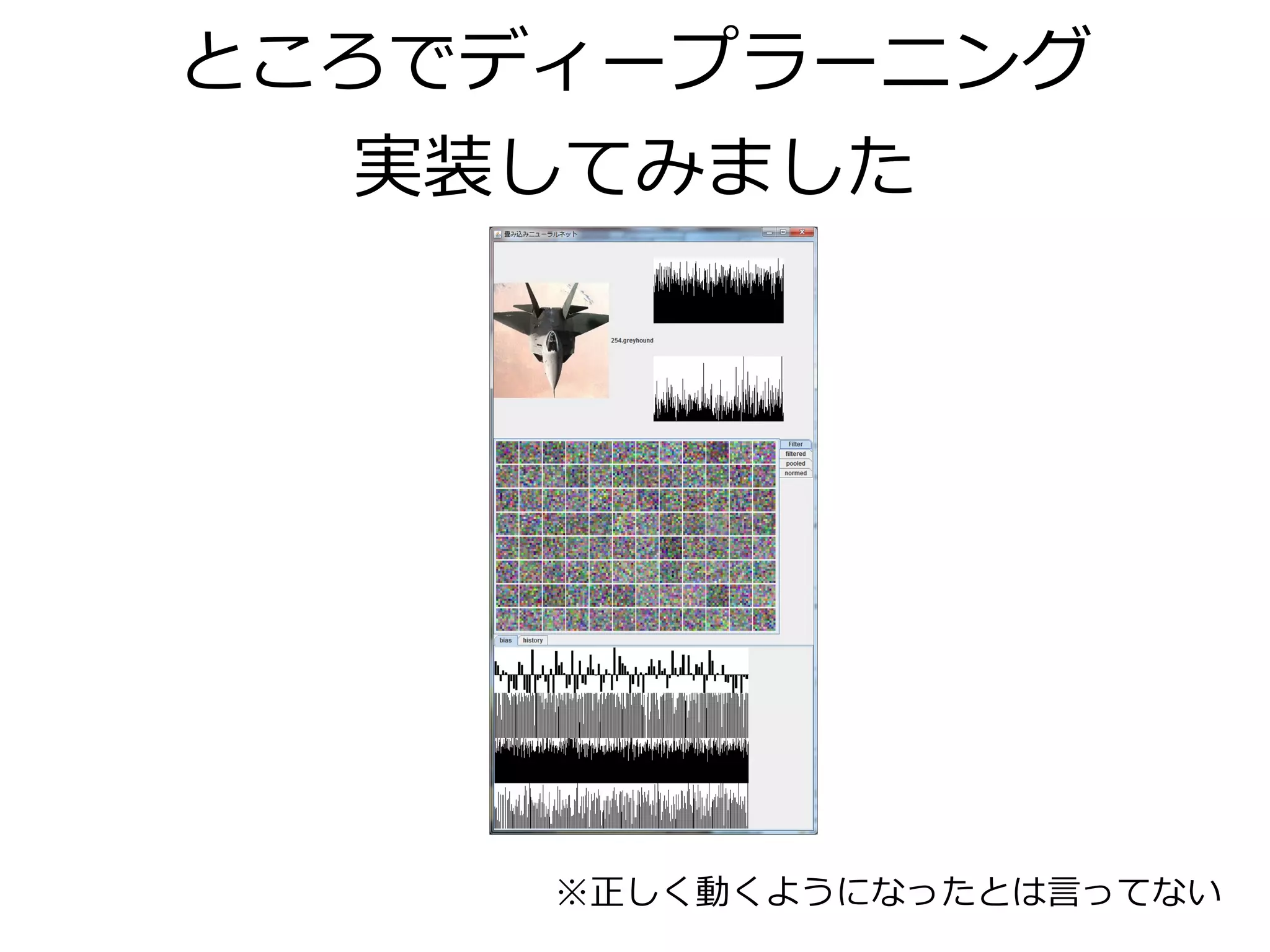 ところでディープラーニング
実装してみました
※正しく動くようになったとは言ってない
 