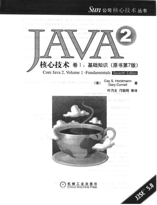 Java2核心技术卷I 基础知识7th 572
