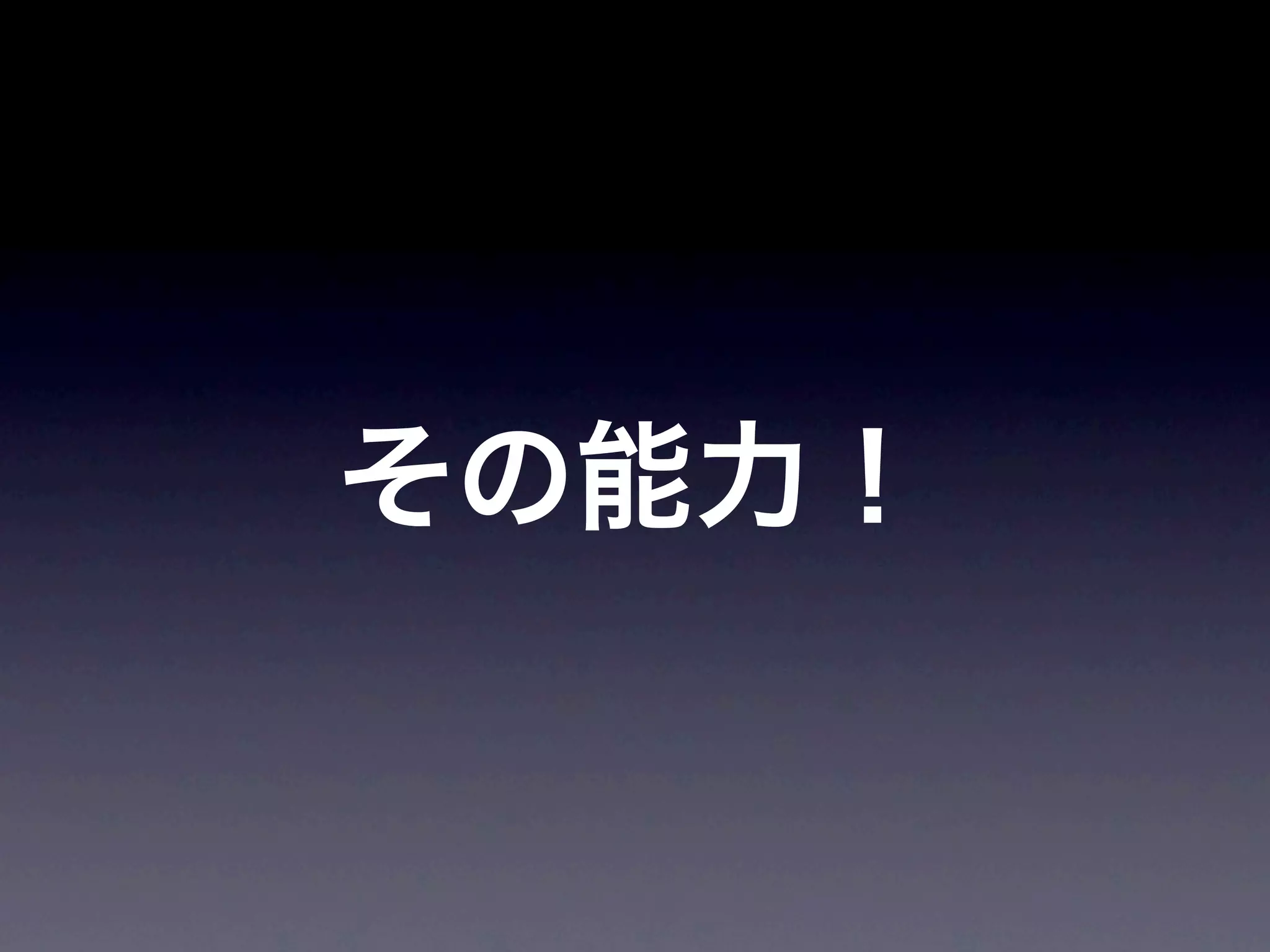 JoJoに学ぶプログラマが知るべきたった一つのこと