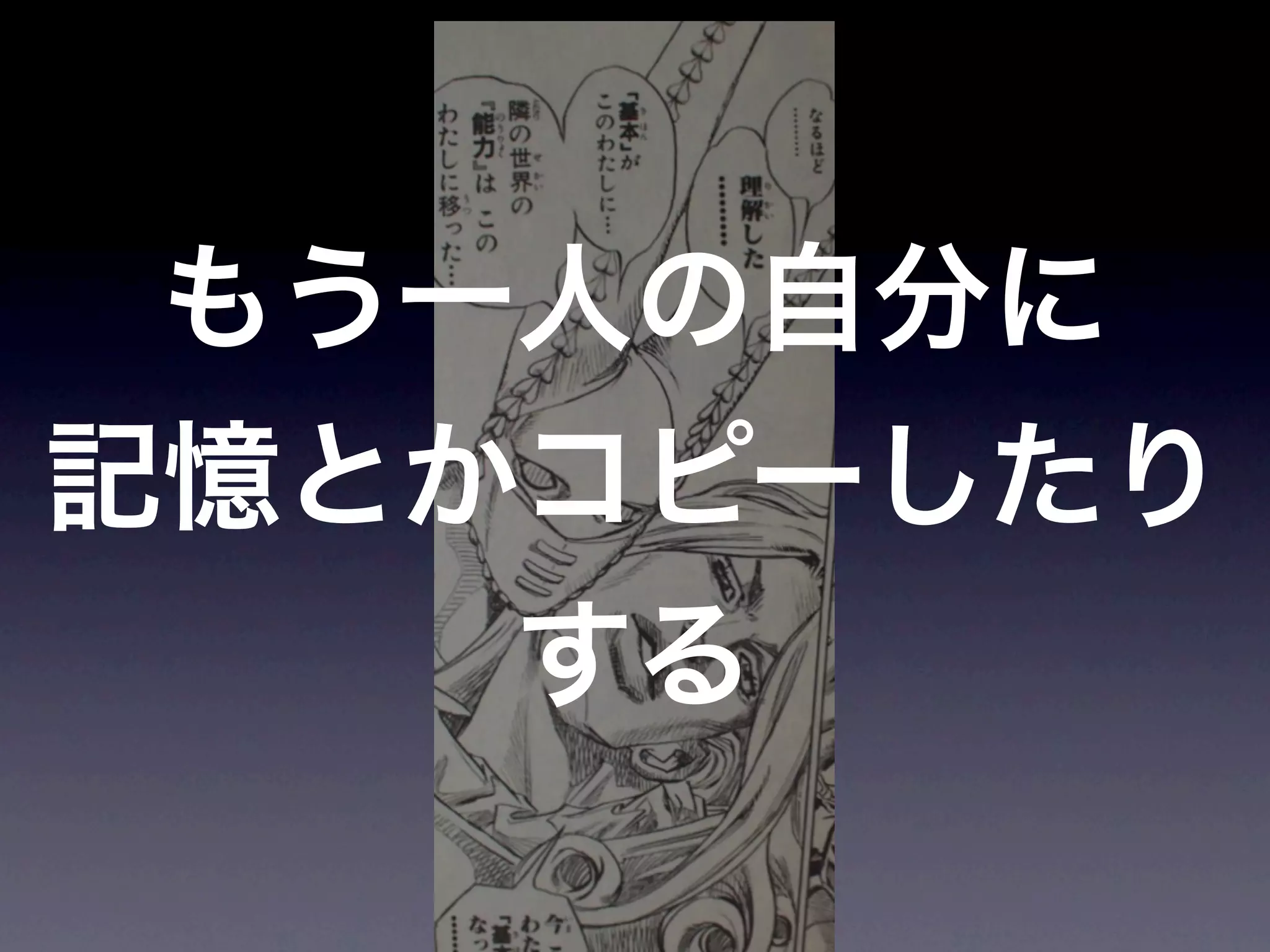 JoJoに学ぶプログラマが知るべきたった一つのこと