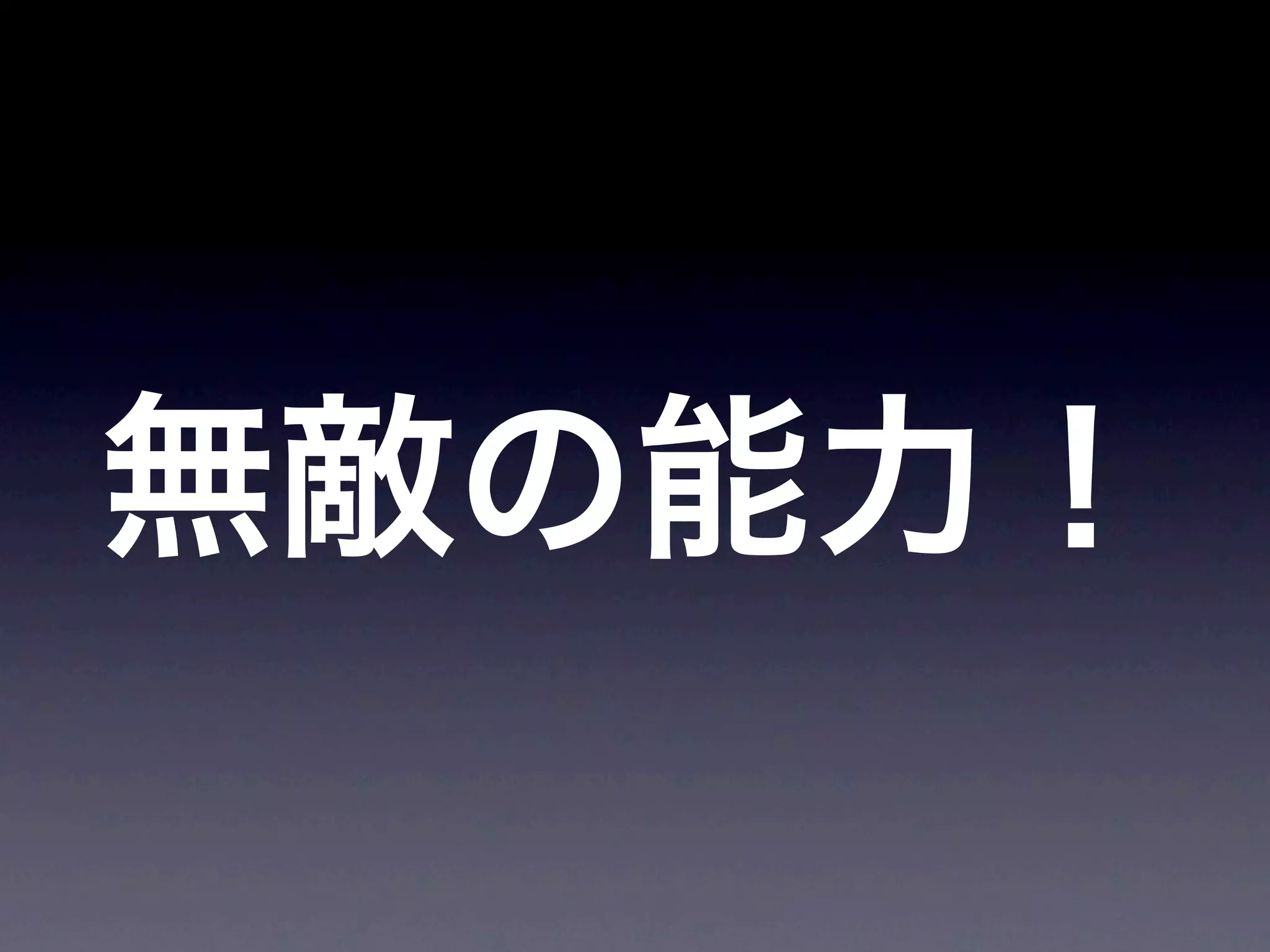JoJoに学ぶプログラマが知るべきたった一つのこと