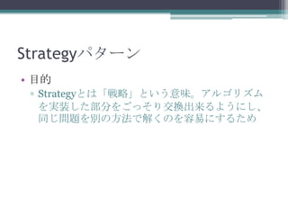 Strategyѥ`
? Ŀ
? StrategyȤϡԡȤζ르ꥺ
gװ֤򤴤ä꽻Q褦ˤ
ͬ}eηǽ⤯Τפˤ뤿

 