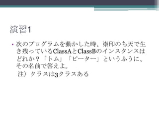 1
? ΤΥץӤrӡΤ
ФäƤClassAClassBΥ󥹥󥹤
ɤ줫ȥࡹԩ``Ȥդˡ
ǰǴ𤨤衣
ע饹3饹

 