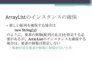 ArrayListΥ󥹥󥹤δ_
? ¤Ф_Ϥ
new String[3]
Τ褦ˡҪؤ΂(ФL)ָ
Ҫ뤬ArrayListΥ󥹥󥹤_
ϤϡҪؤ΂ָʤ
? ɳҪؤθޤʤ

 