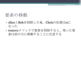 ҪؤƄ
? AliceBobᡢChrisλä0
ʤä
? remove᥽åɤҪؤȡФäҪ
ؤǰηƄӤ뤳Ȥע⤹

 